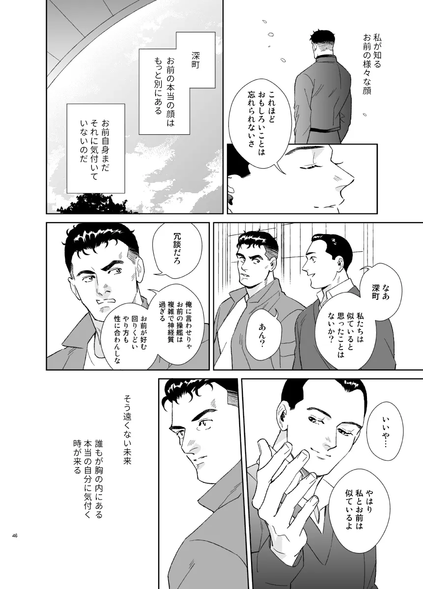 シークレット・シアター Page.46