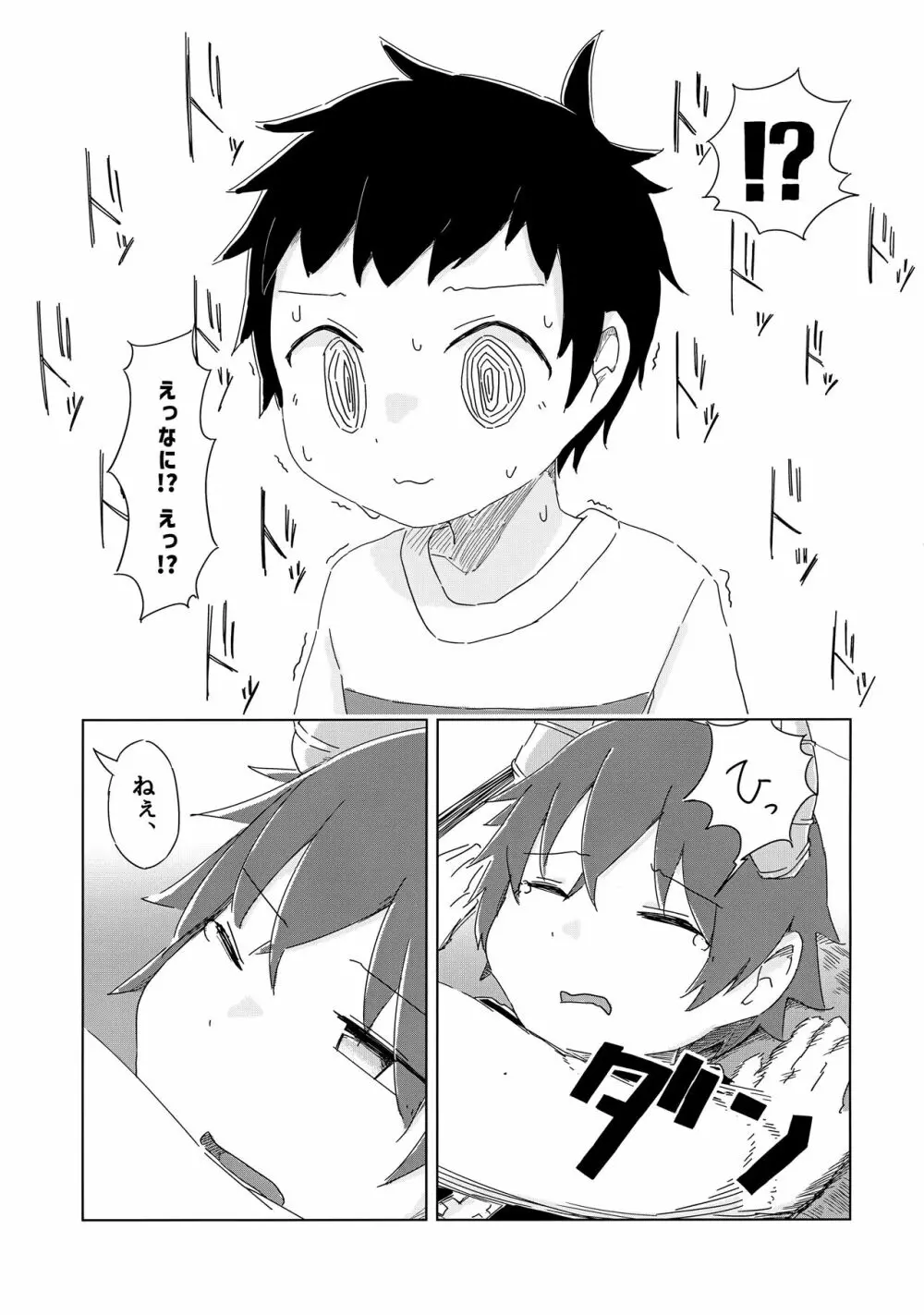 ヘタレないでよ!淫魔くん Page.10