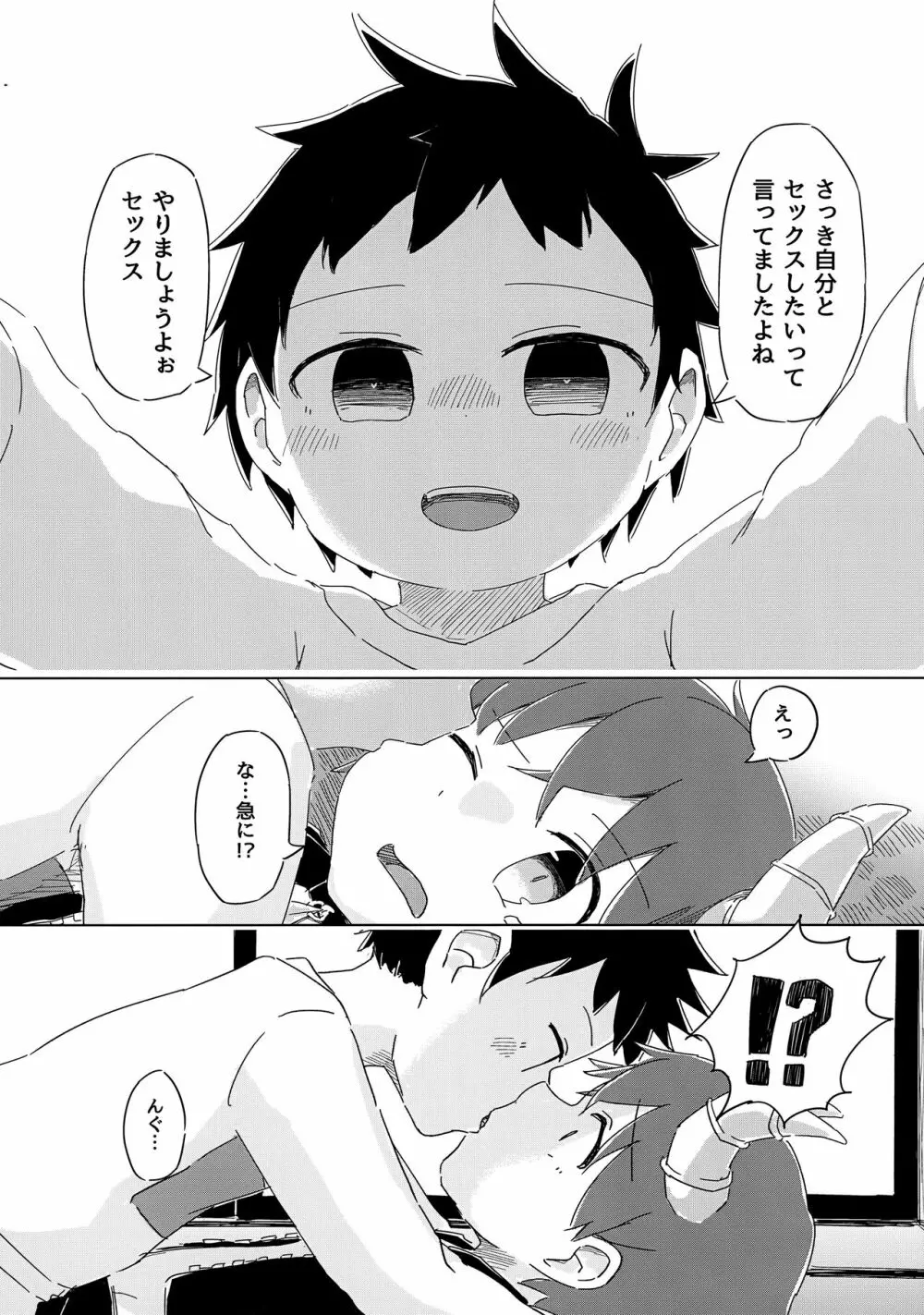 ヘタレないでよ!淫魔くん Page.11