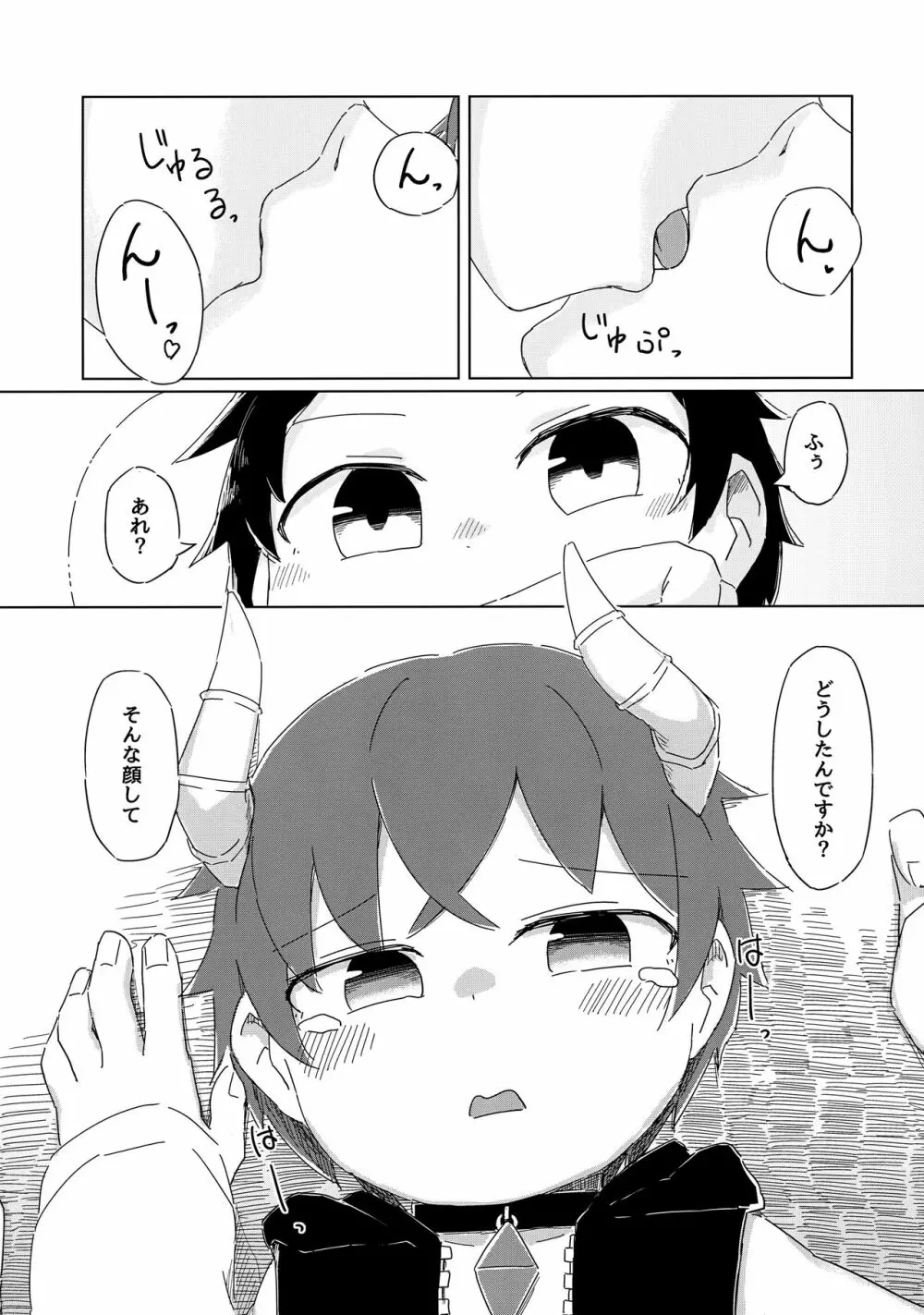 ヘタレないでよ!淫魔くん Page.12