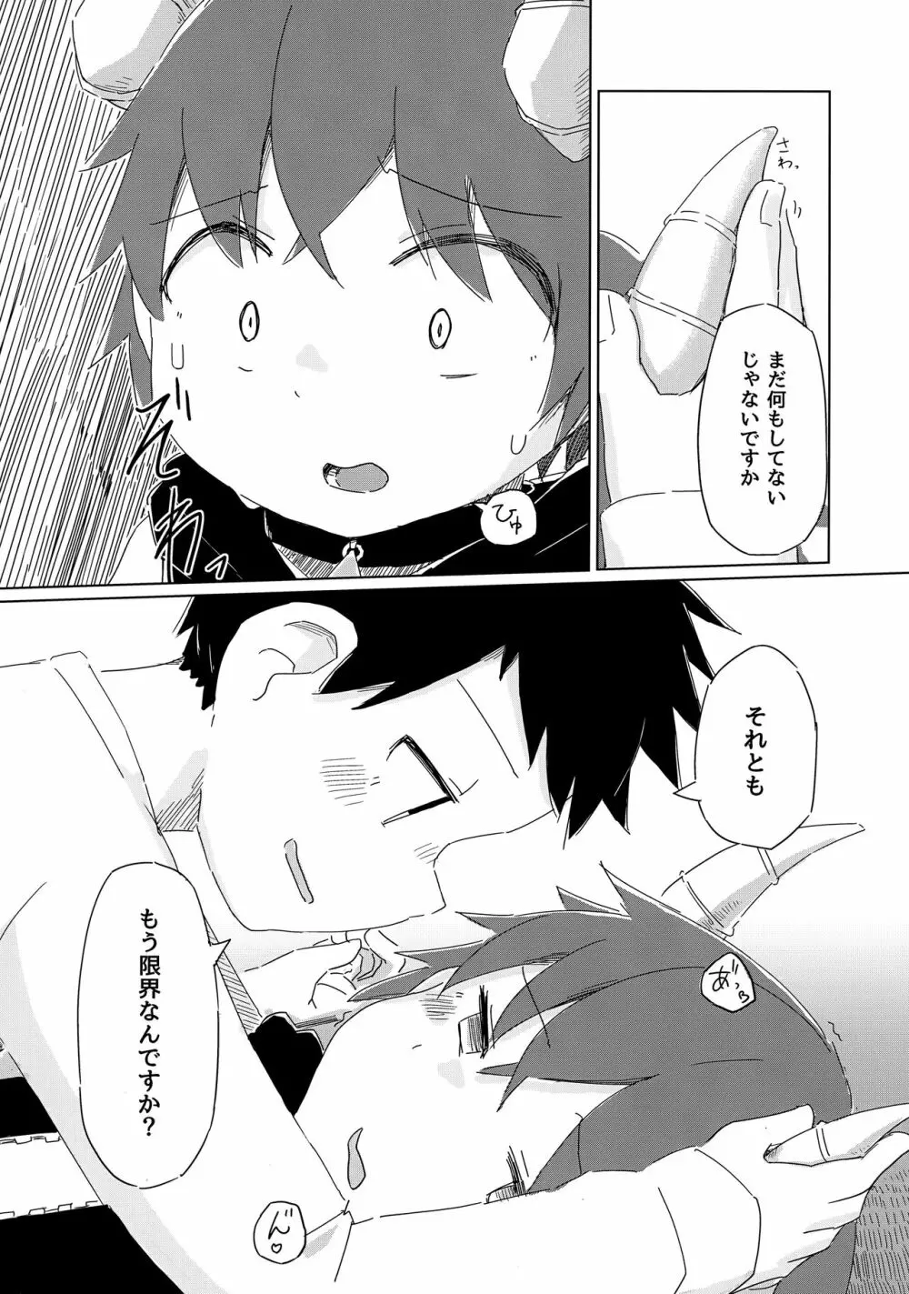 ヘタレないでよ!淫魔くん Page.13