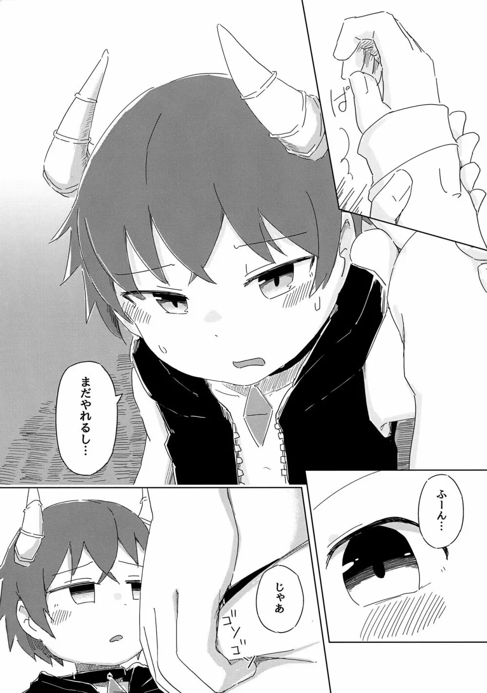 ヘタレないでよ!淫魔くん Page.14