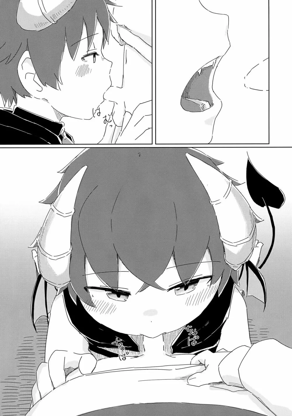 ヘタレないでよ!淫魔くん Page.16