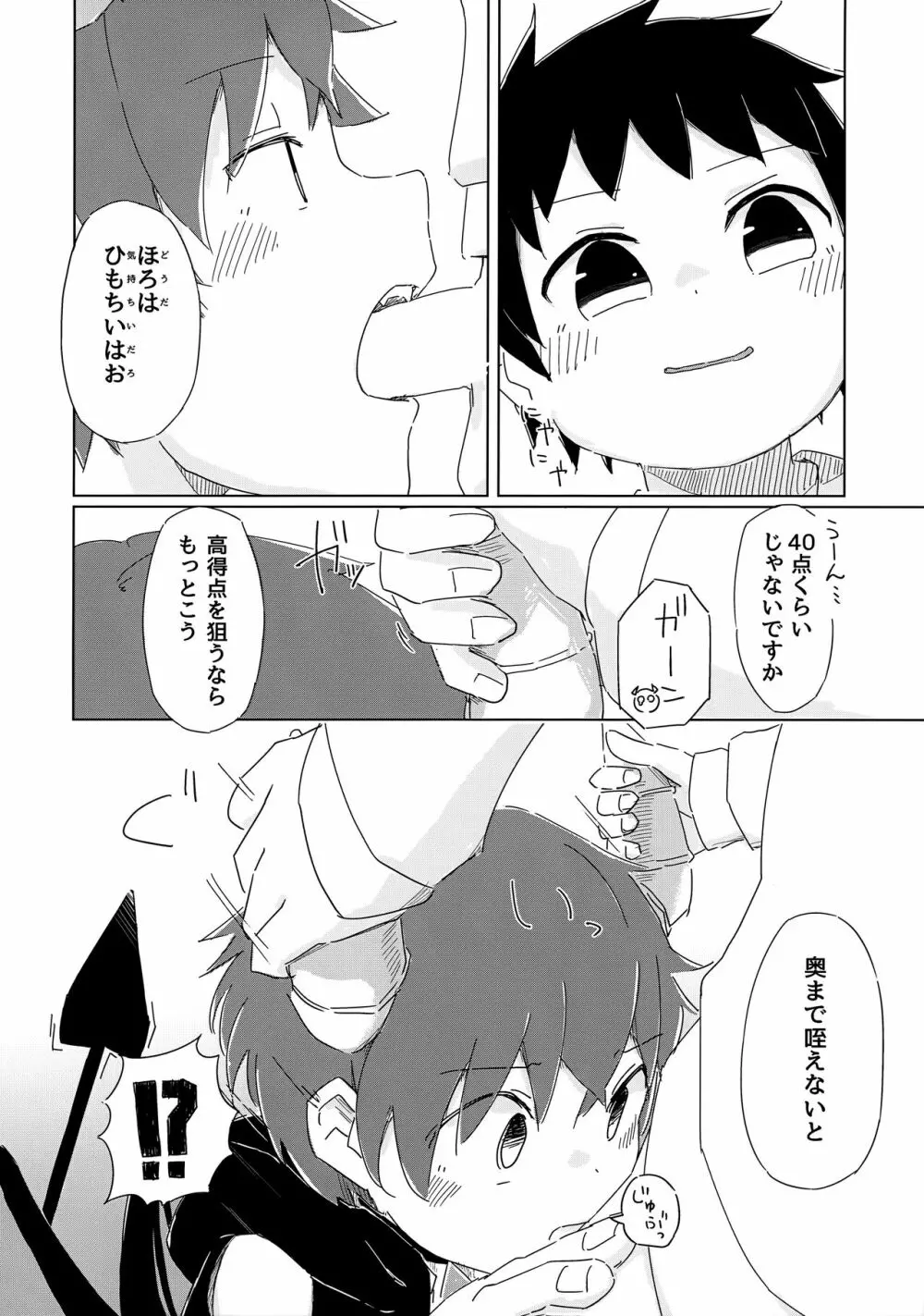 ヘタレないでよ!淫魔くん Page.17