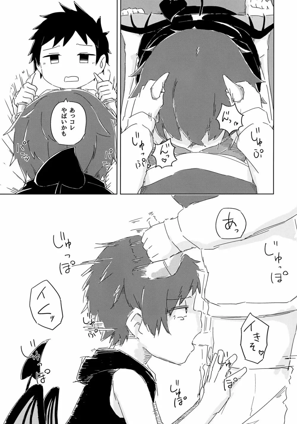ヘタレないでよ!淫魔くん Page.18