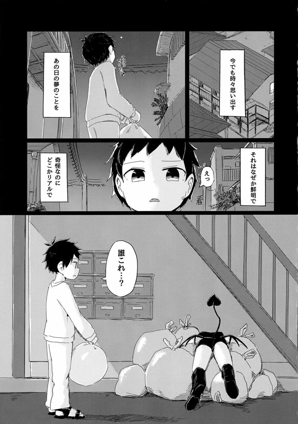 ヘタレないでよ!淫魔くん Page.2