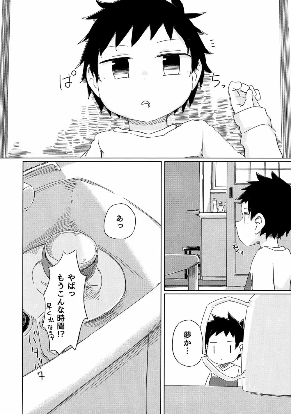 ヘタレないでよ!淫魔くん Page.21