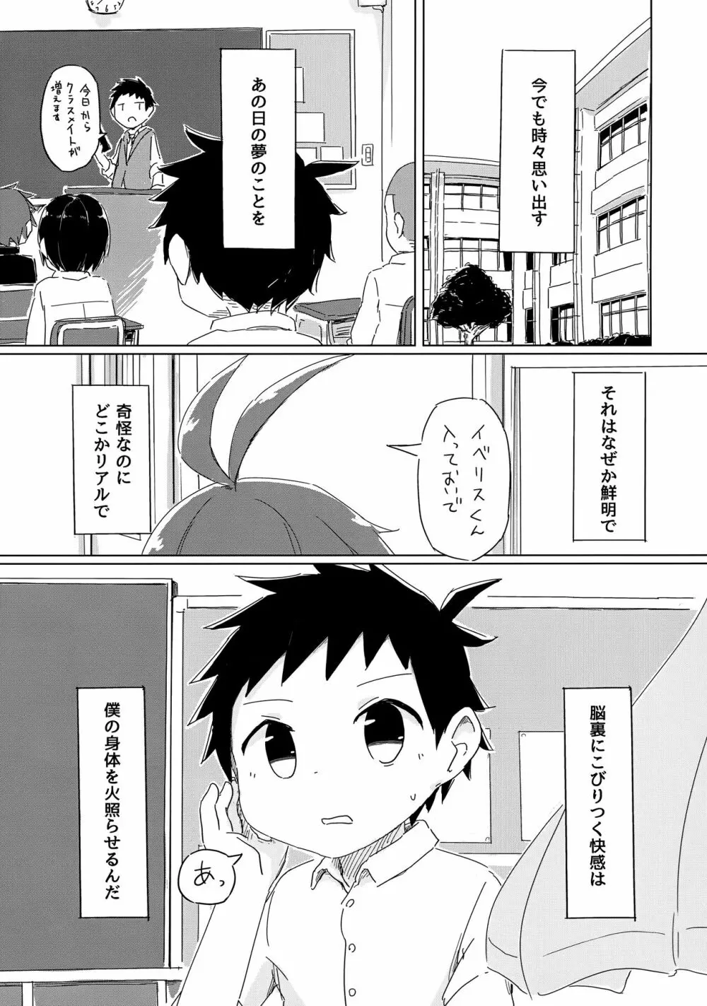 ヘタレないでよ!淫魔くん Page.22