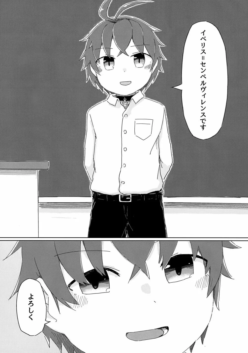 ヘタレないでよ!淫魔くん Page.23
