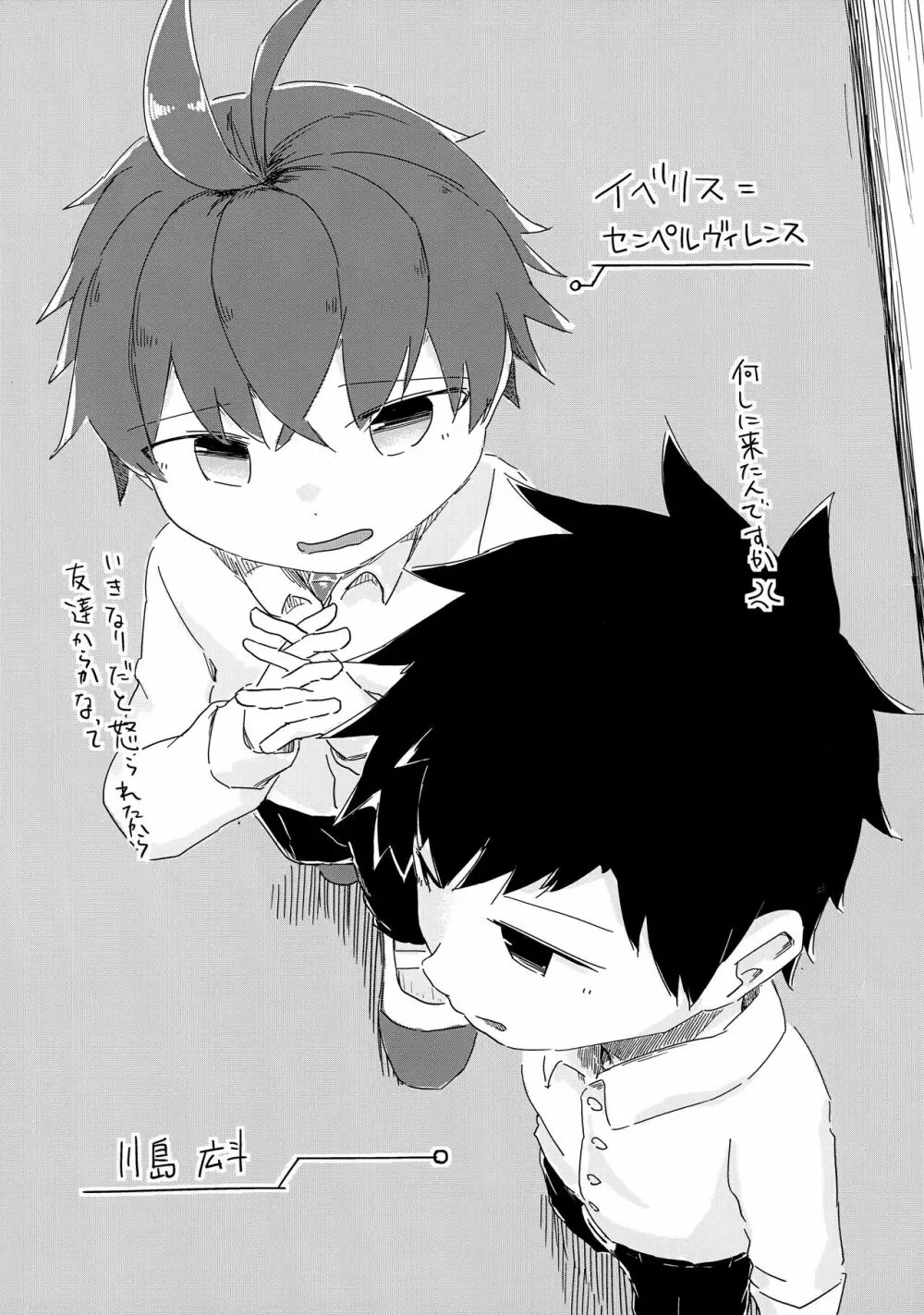 ヘタレないでよ!淫魔くん Page.24