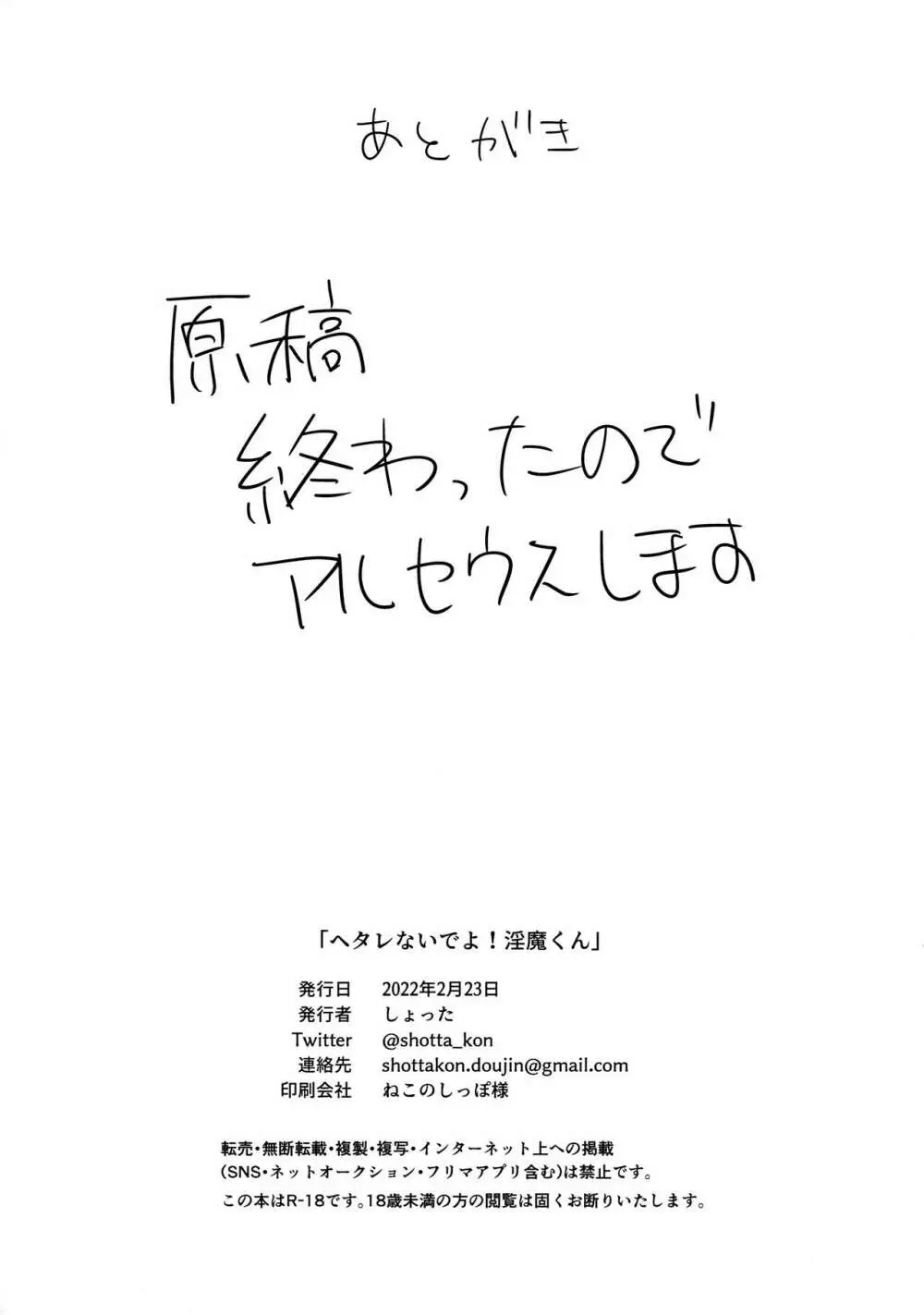 ヘタレないでよ!淫魔くん Page.25