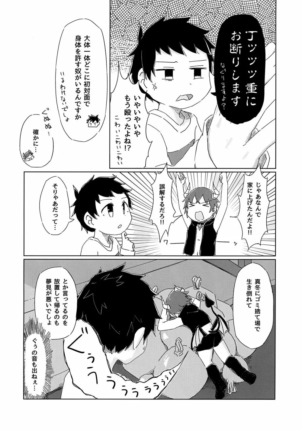 ヘタレないでよ!淫魔くん Page.7