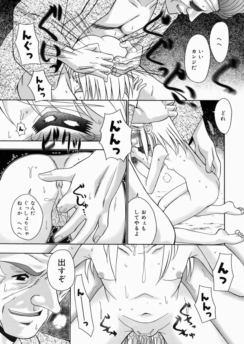 樅の家 Page.103