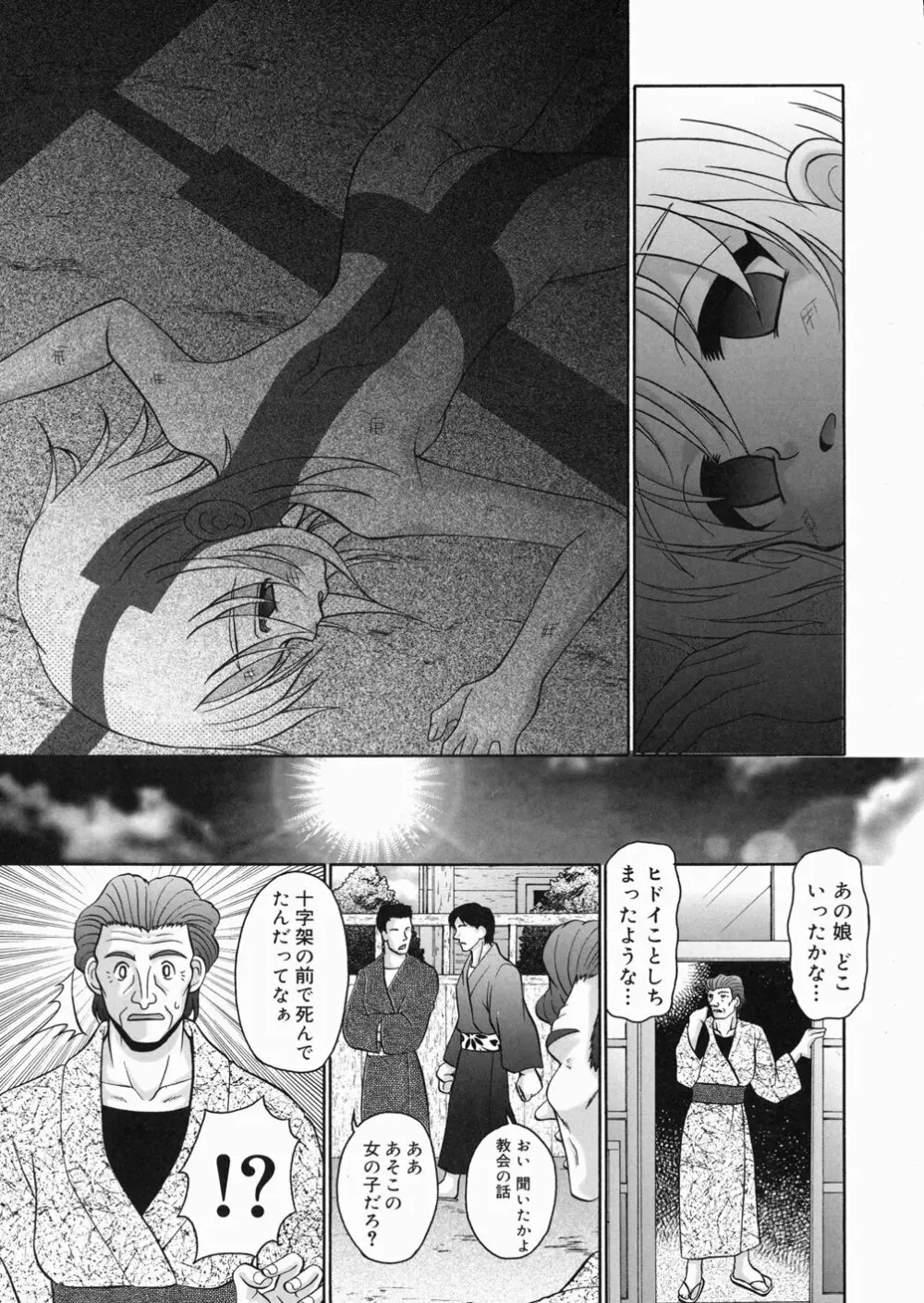 樅の家 Page.111