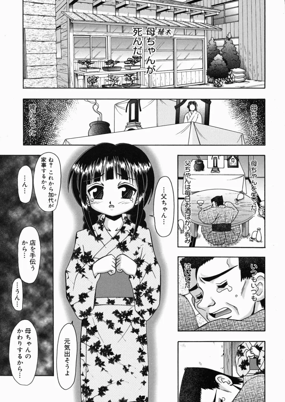 樅の家 Page.113