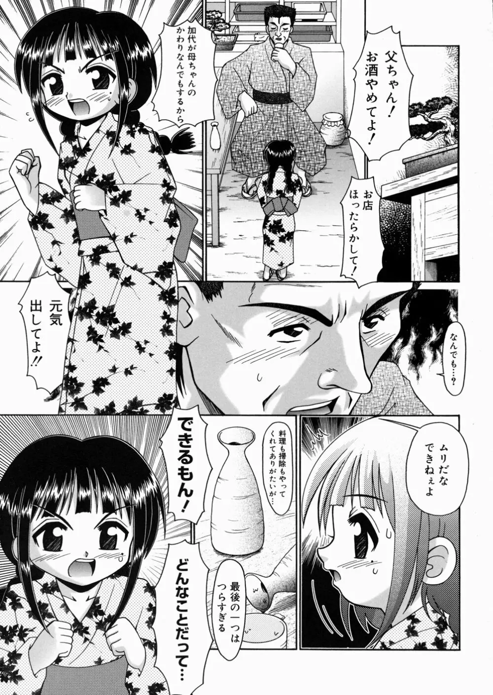 樅の家 Page.115