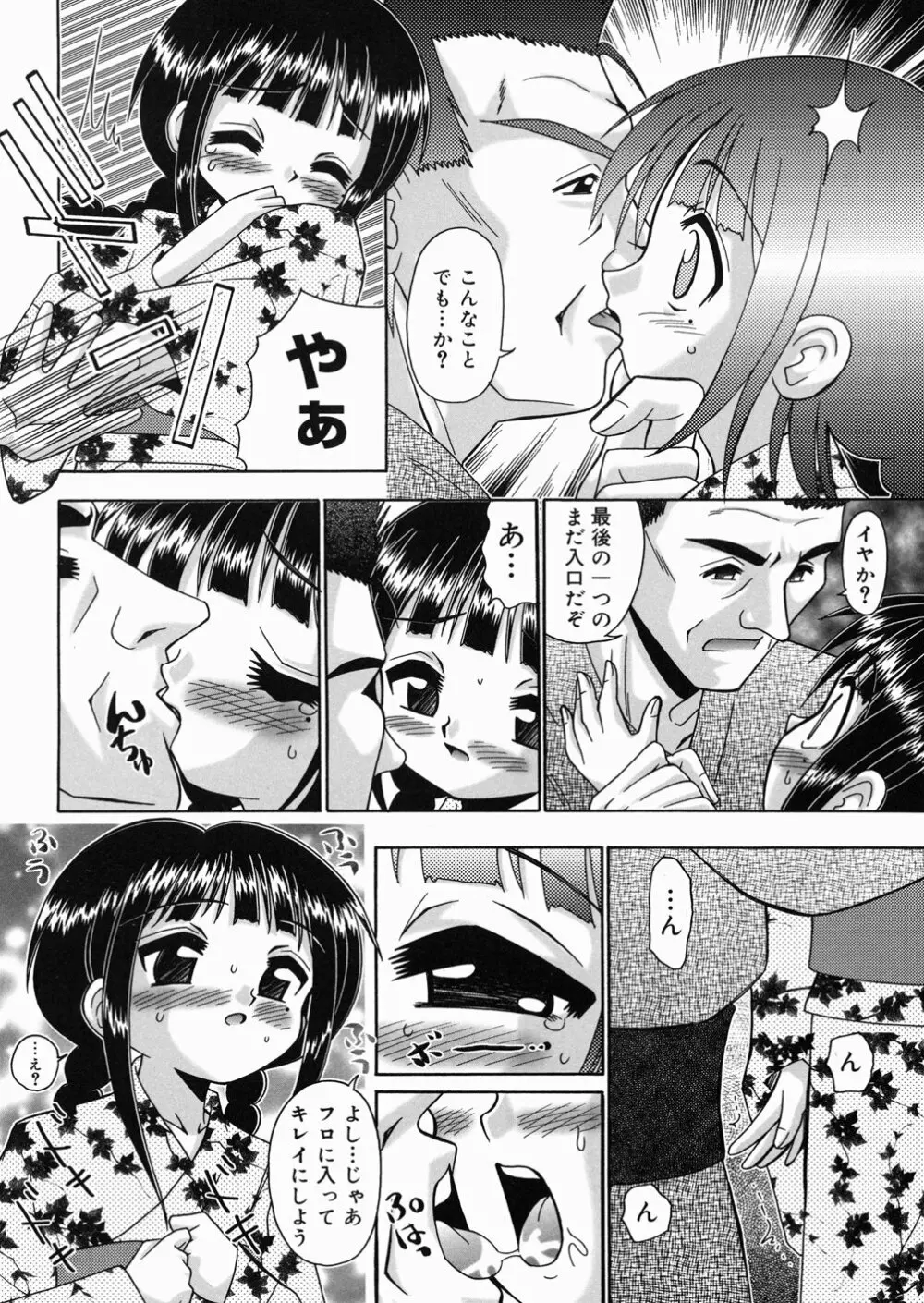 樅の家 Page.116