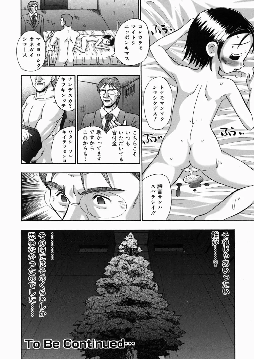 樅の家 Page.148