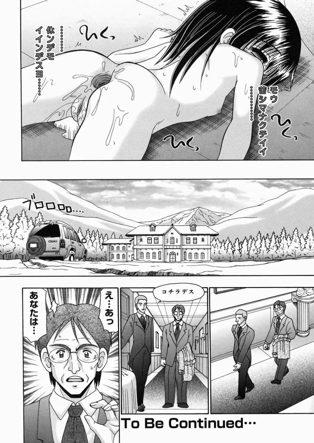 樅の家 Page.166