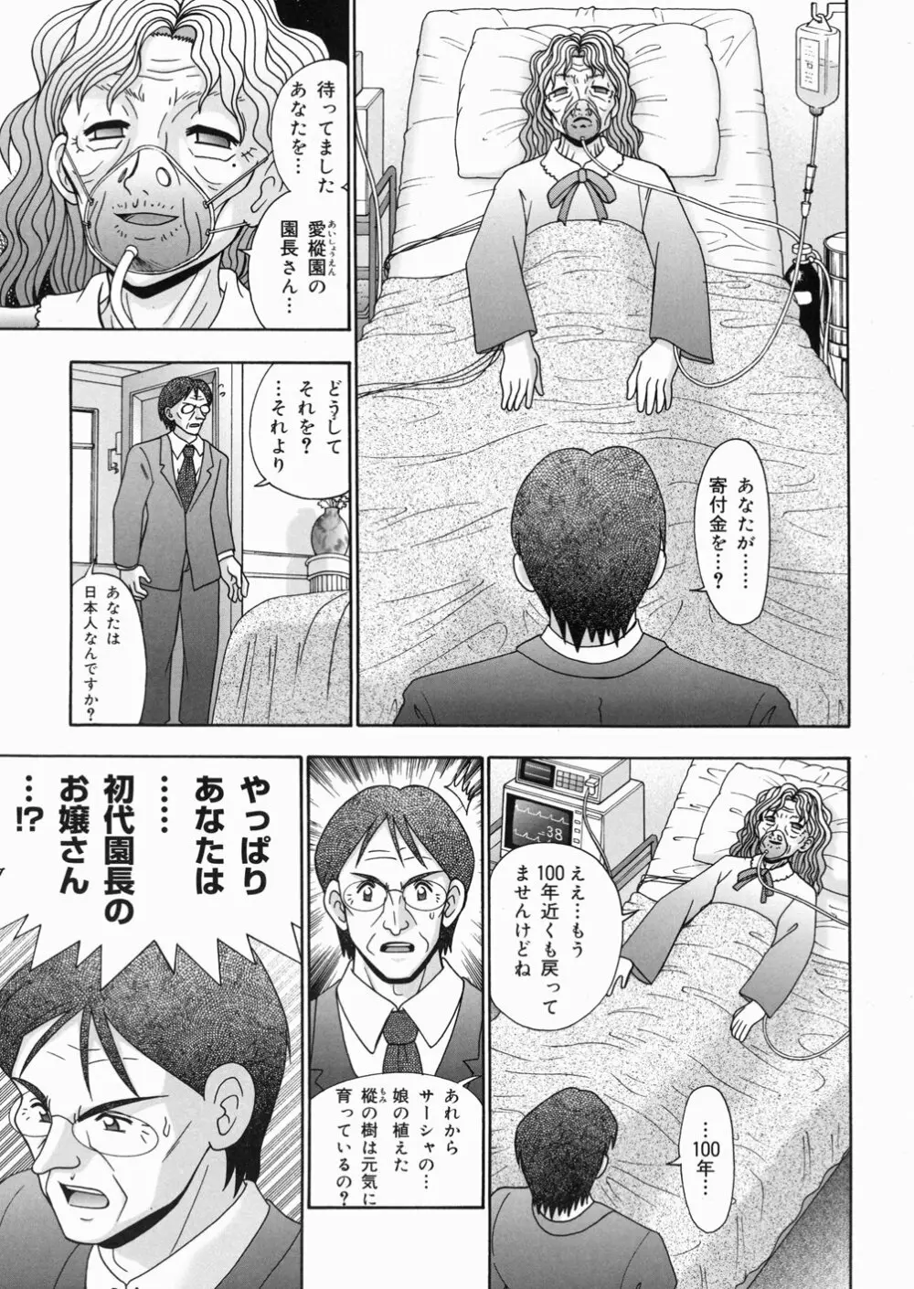 樅の家 Page.167