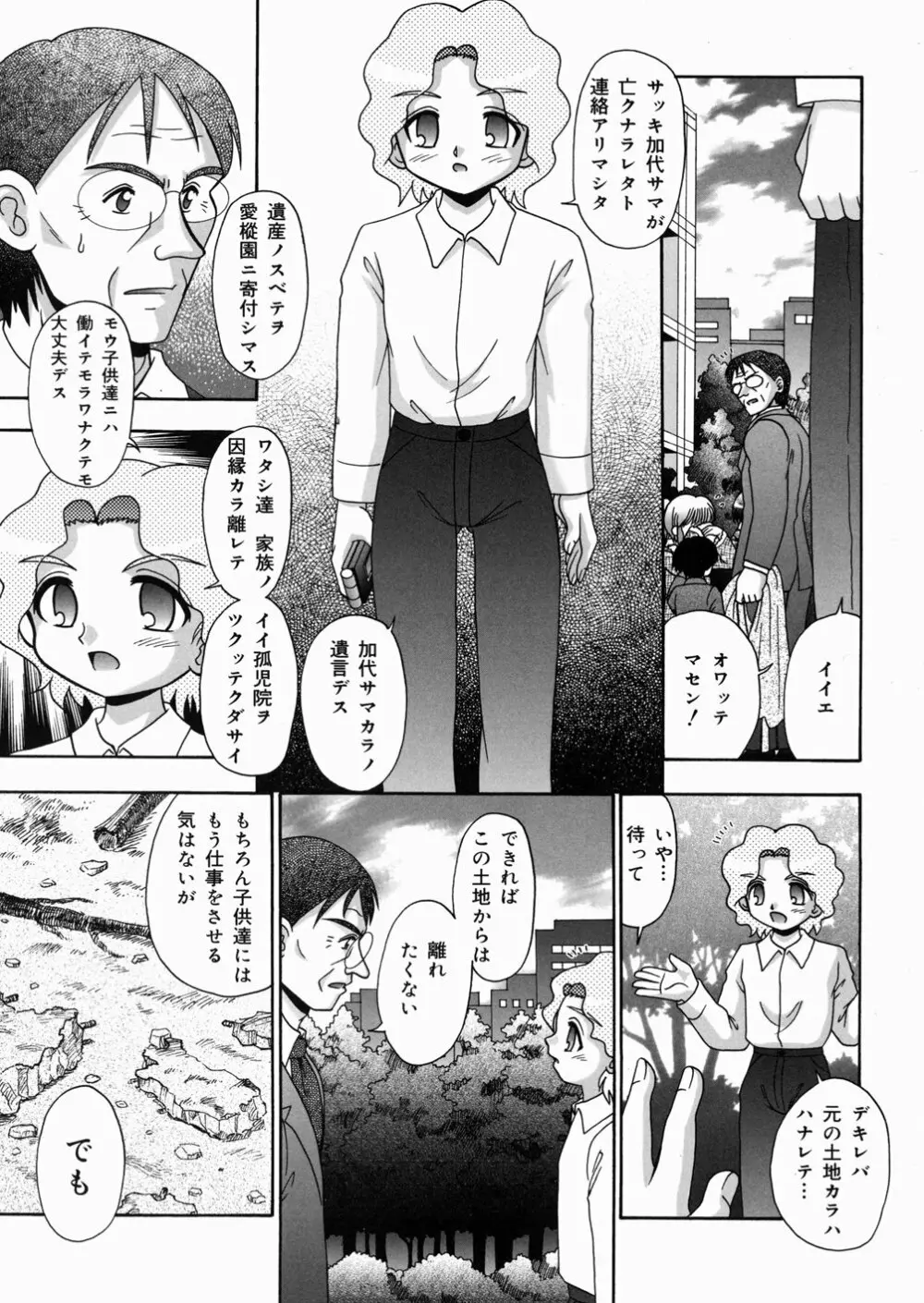 樅の家 Page.183