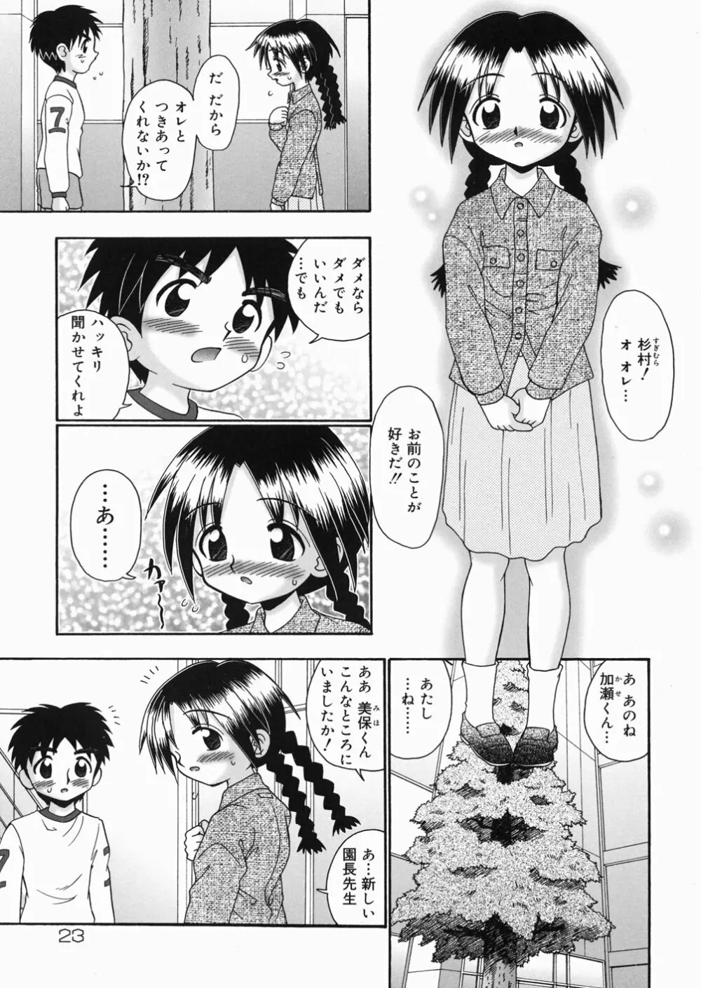 樅の家 Page.25