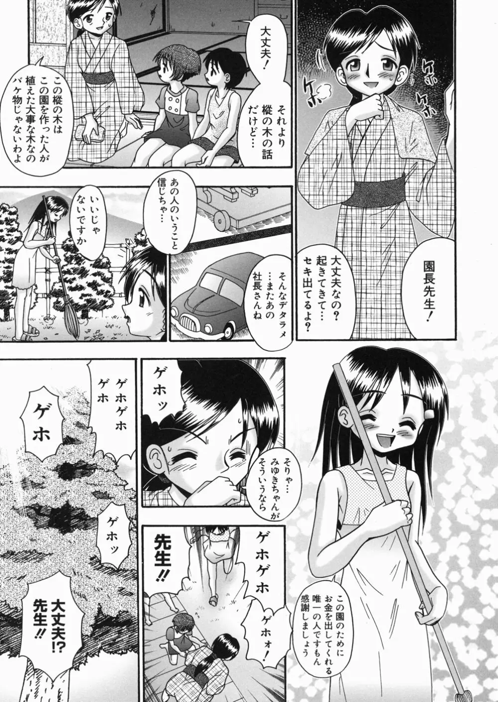 樅の家 Page.49