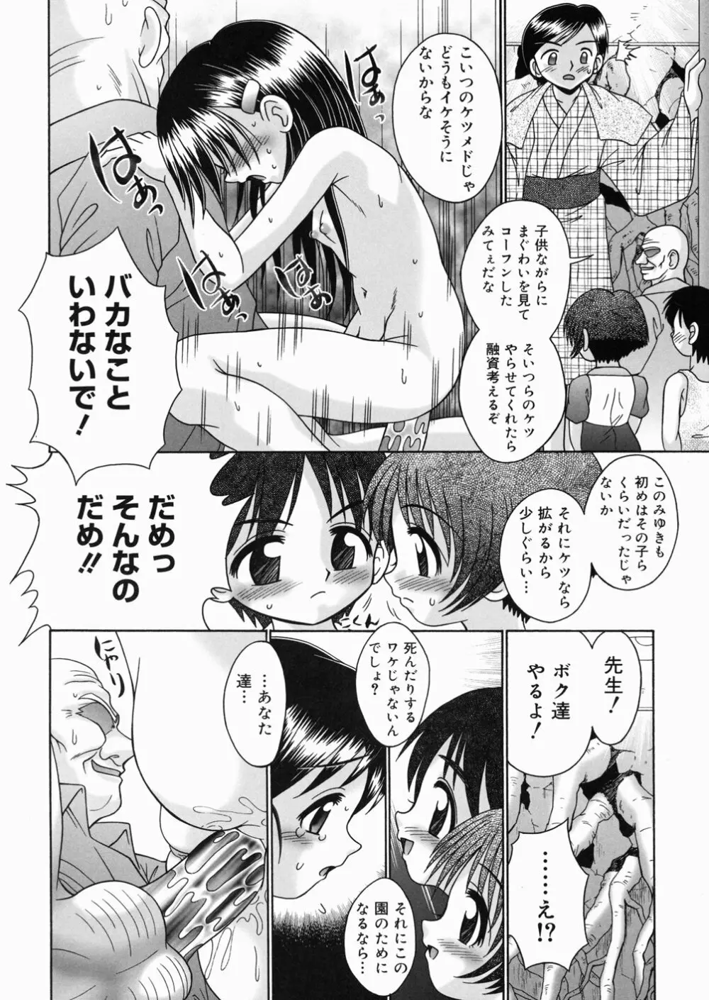 樅の家 Page.54