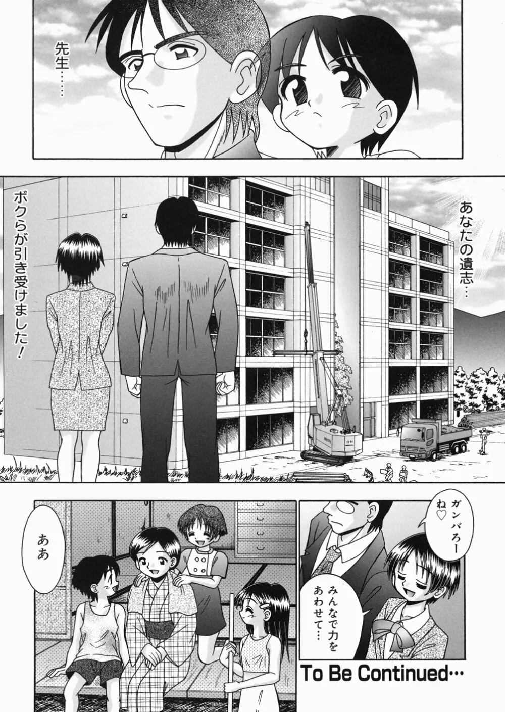 樅の家 Page.60