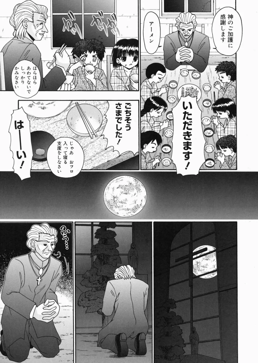 樅の家 Page.79