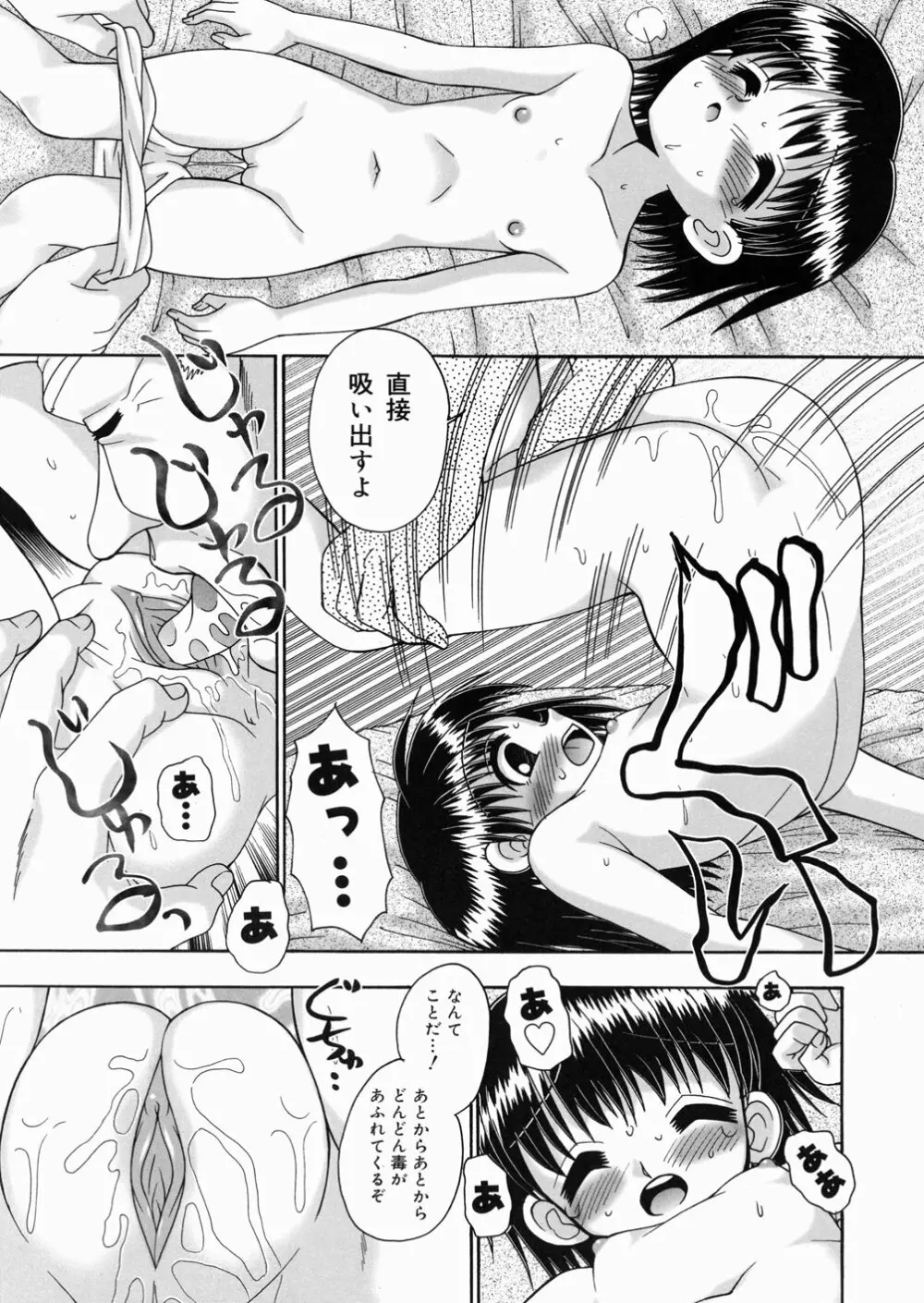 樅の家 Page.83