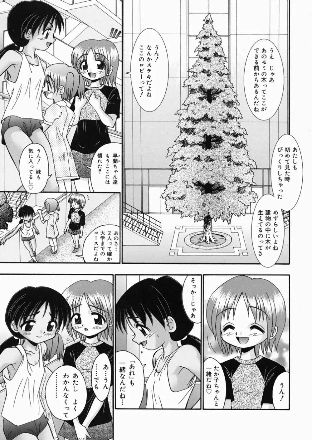 樅の家 Page.9