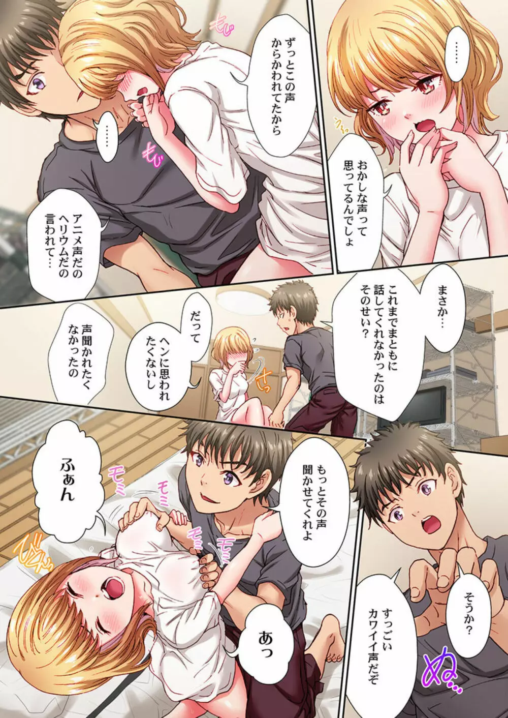 「おにぃ…こえ、出ちゃう…っ」～塩ギャルほどベッドの上ではよく喘ぐ!? 1 Page.20