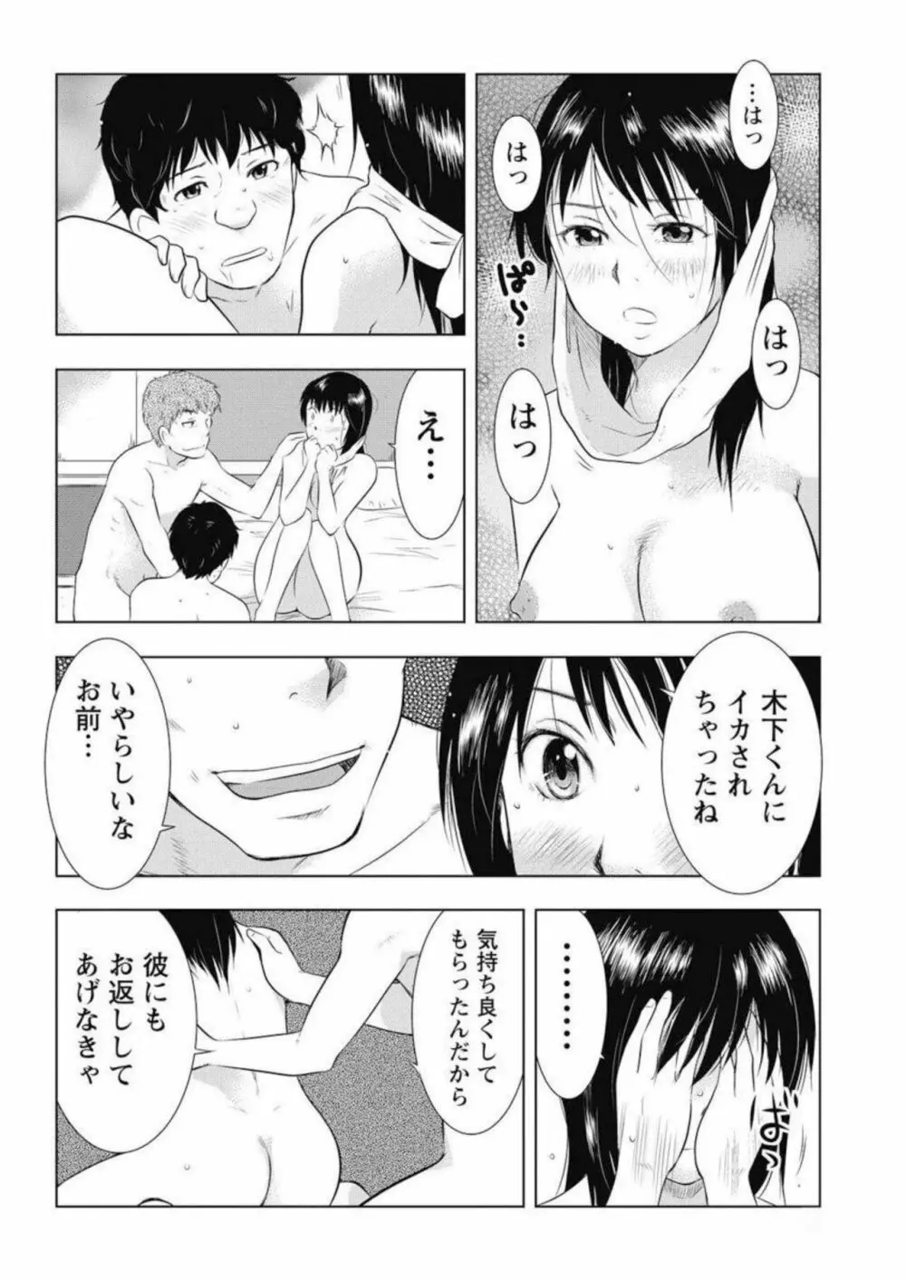 ふしだらな若妻 いちばん奥で大量に…【分冊版】1 Page.10