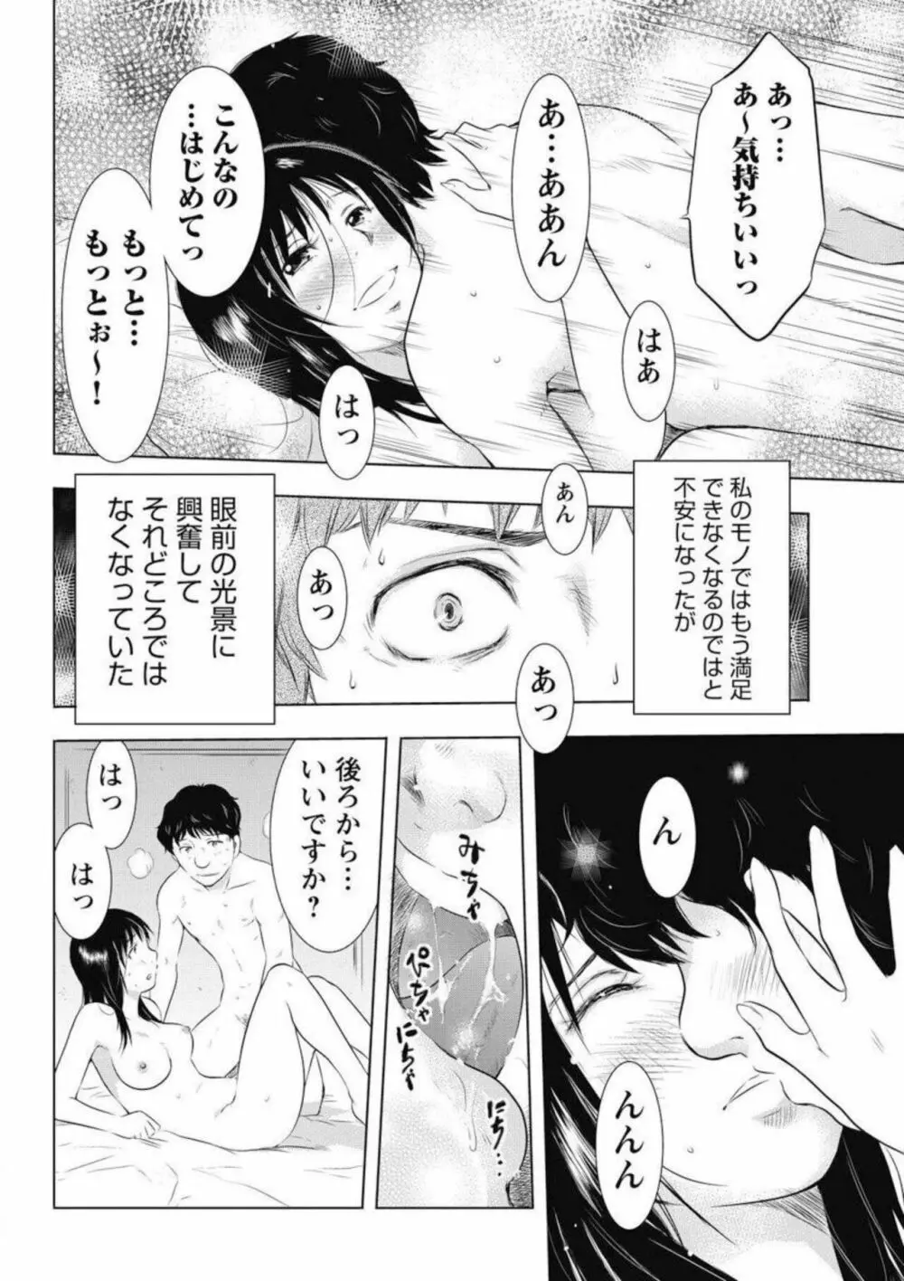 ふしだらな若妻 いちばん奥で大量に…【分冊版】1 Page.14