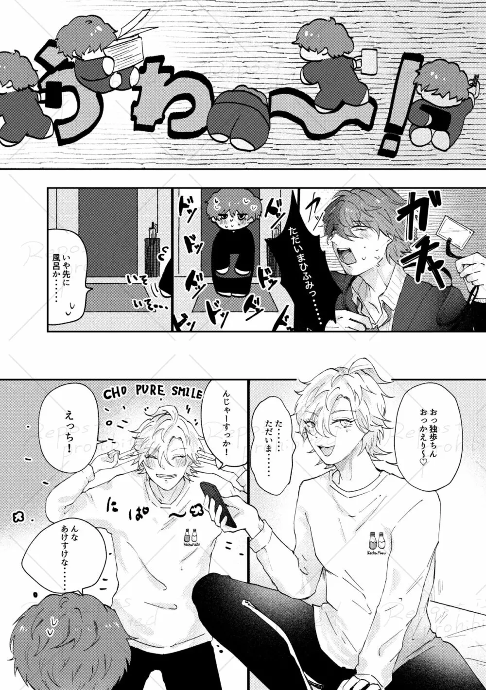 コイビトコトハジメ Page.7