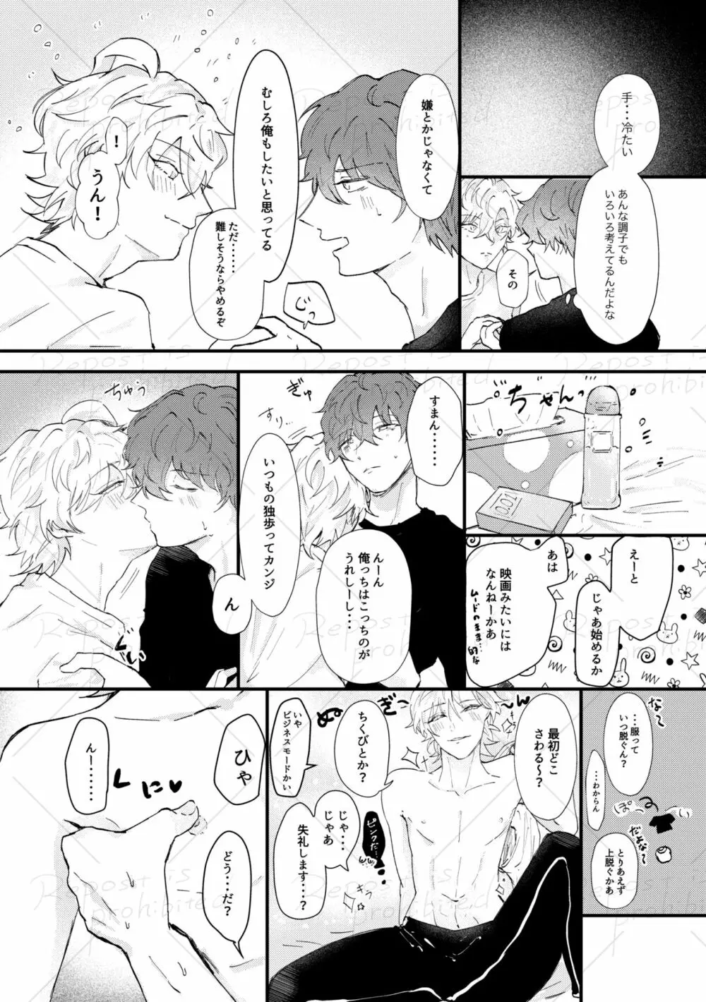 コイビトコトハジメ Page.9