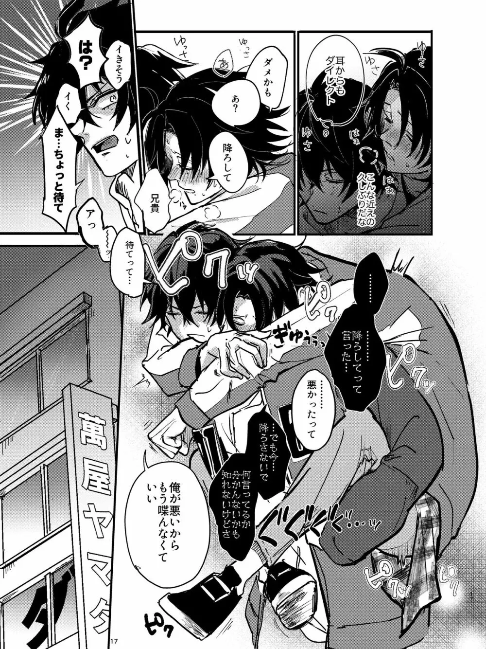 全部捨てちまってどうすんだよ Page.16