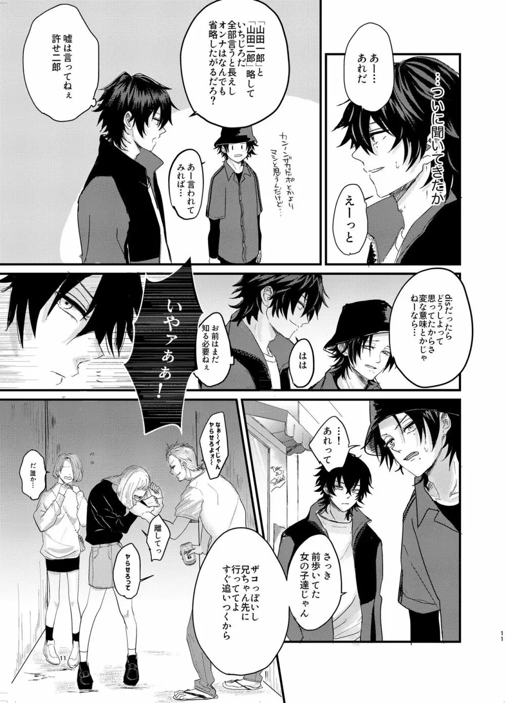 いちじろってなんだよ兄ちゃん!! Page.10