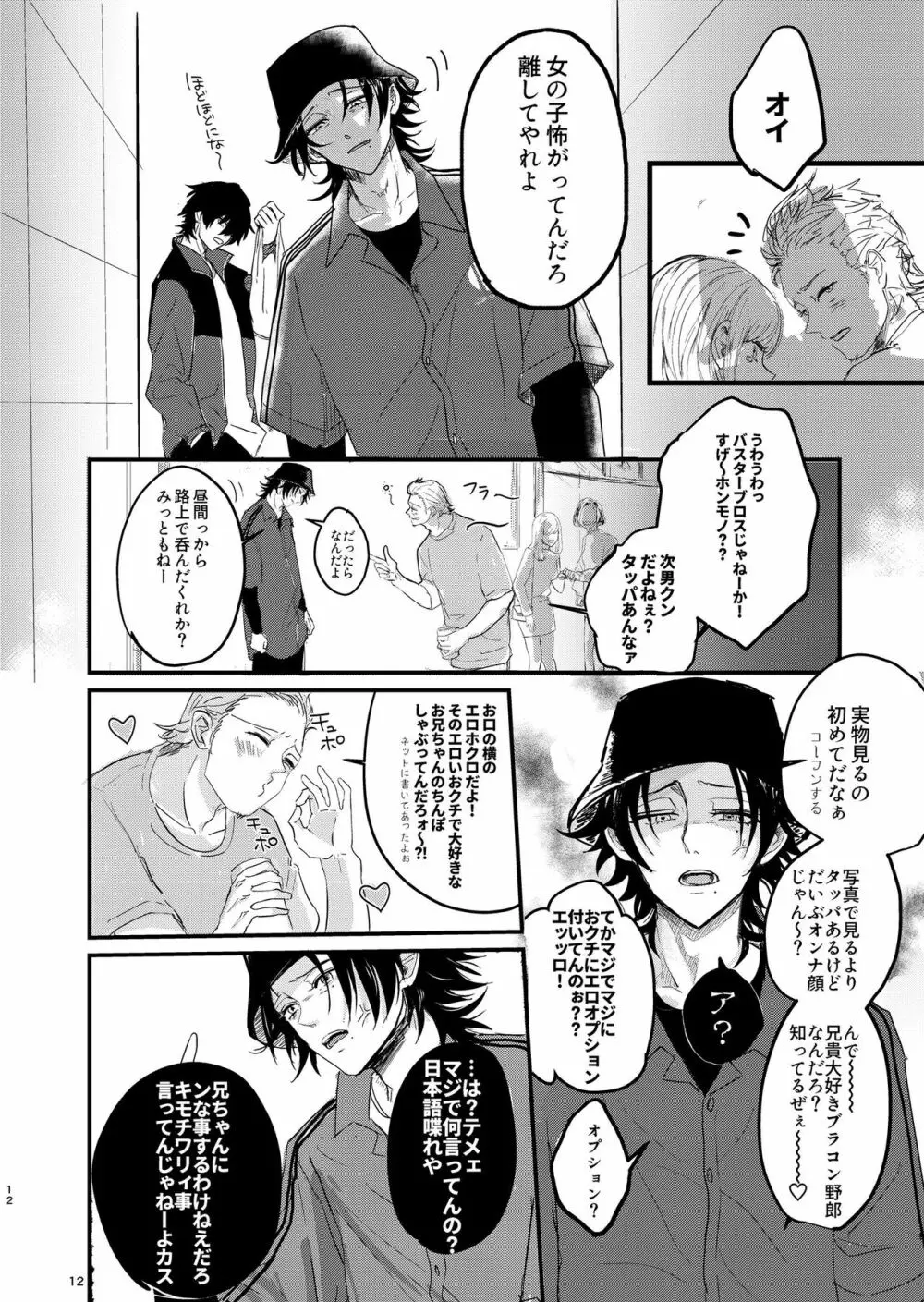いちじろってなんだよ兄ちゃん!! Page.11