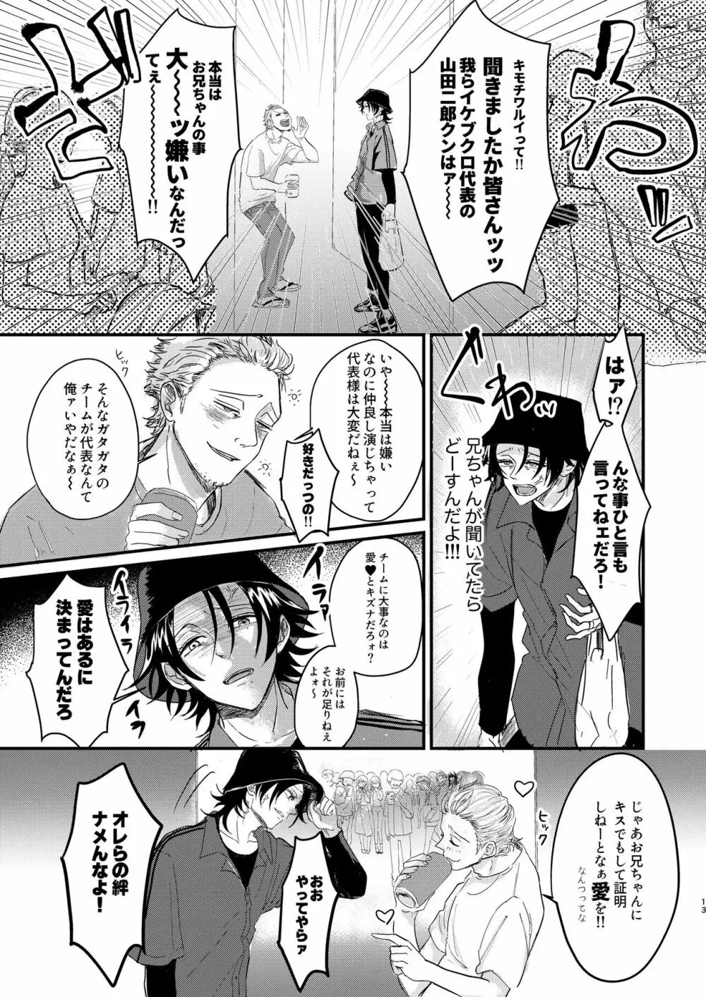 いちじろってなんだよ兄ちゃん!! Page.12