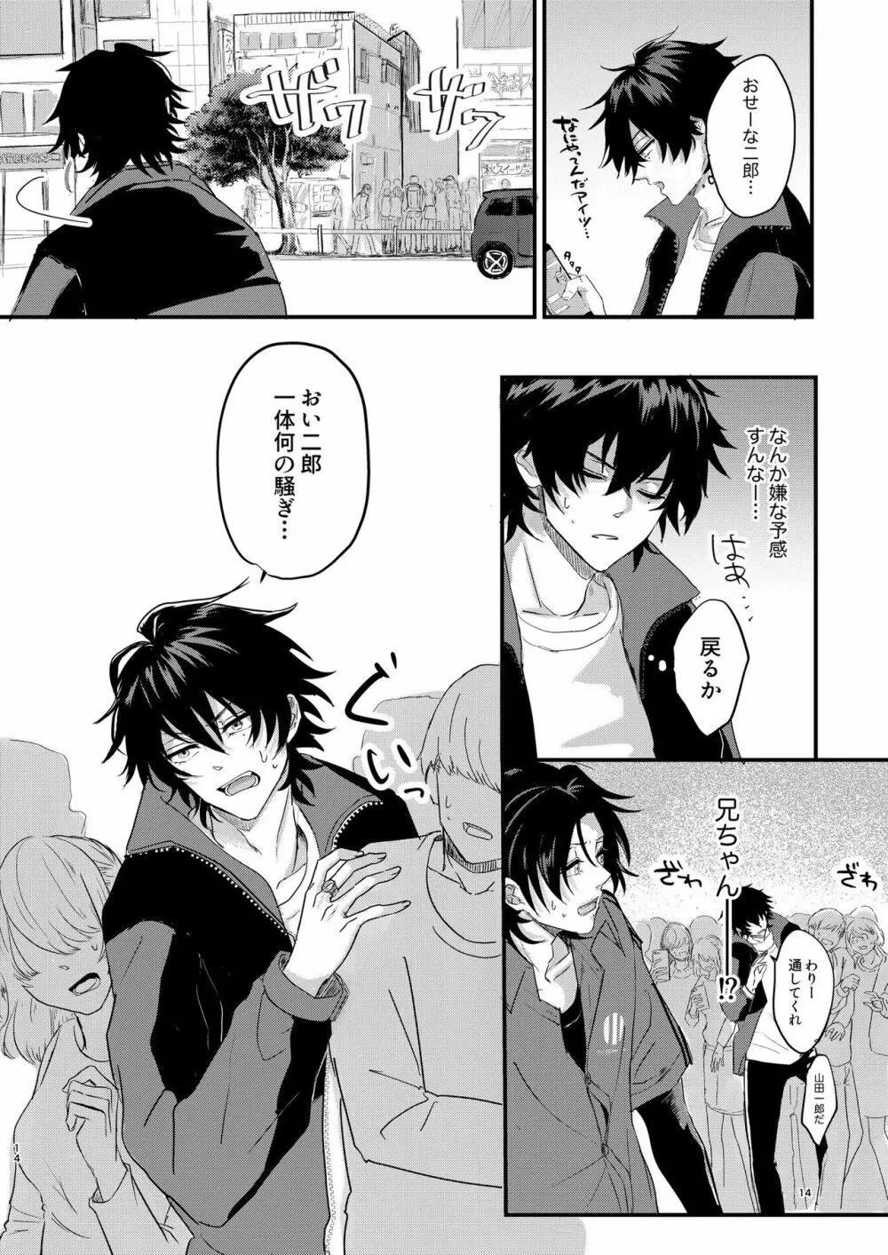 いちじろってなんだよ兄ちゃん!! Page.13