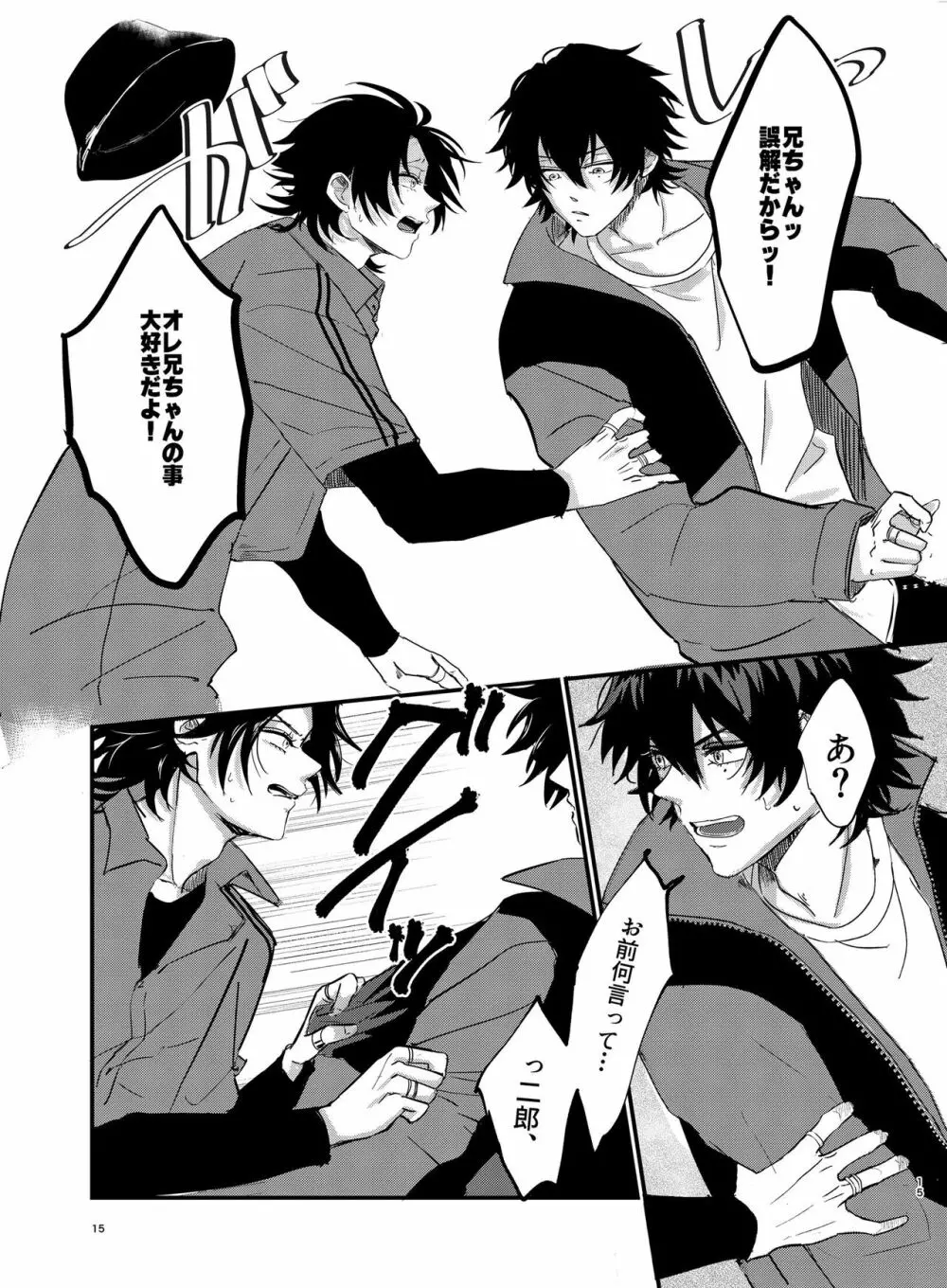 いちじろってなんだよ兄ちゃん!! Page.14