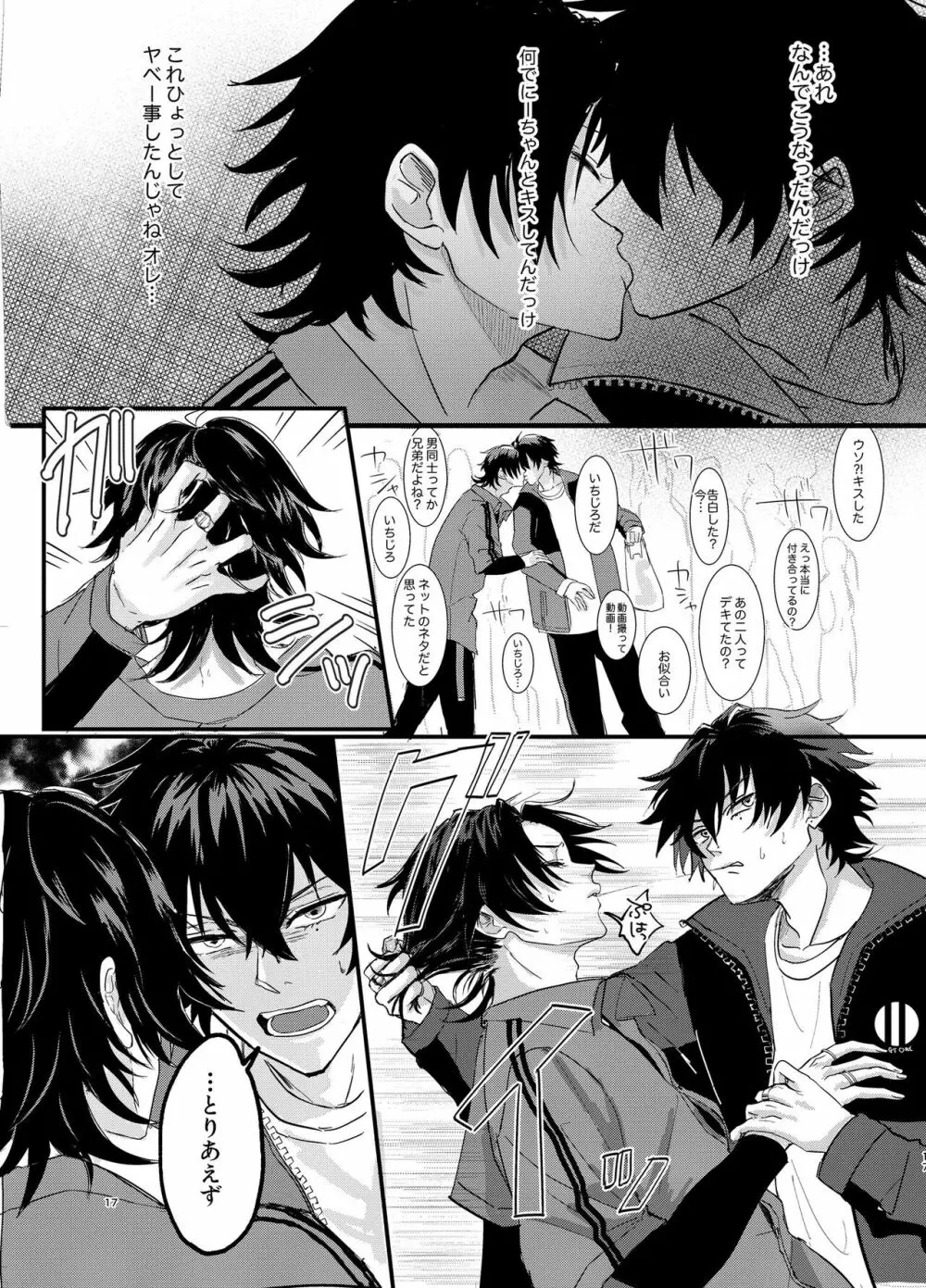 いちじろってなんだよ兄ちゃん!! Page.16