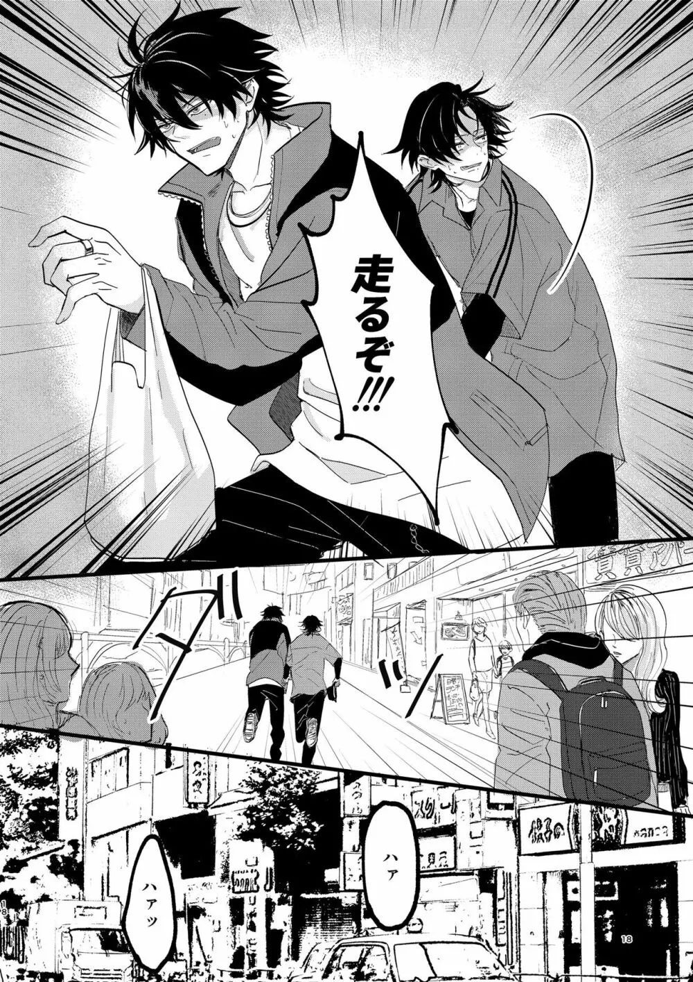 いちじろってなんだよ兄ちゃん!! Page.17