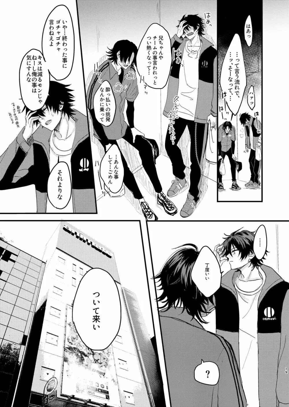 いちじろってなんだよ兄ちゃん!! Page.18