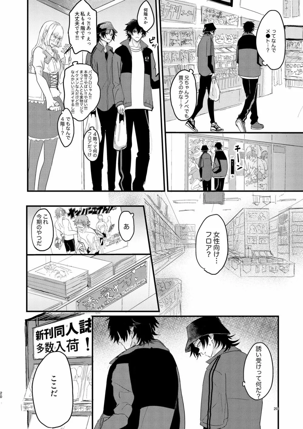 いちじろってなんだよ兄ちゃん!! Page.19