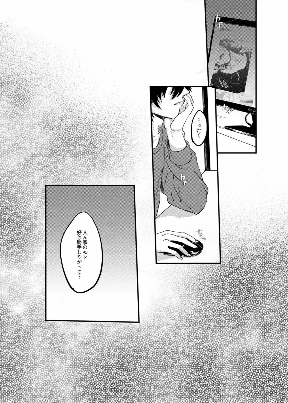 いちじろってなんだよ兄ちゃん!! Page.2