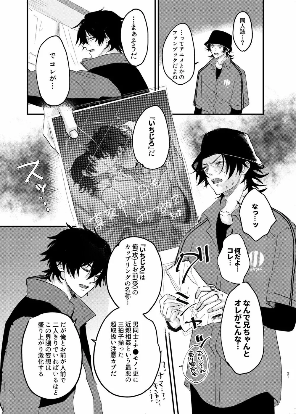 いちじろってなんだよ兄ちゃん!! Page.20