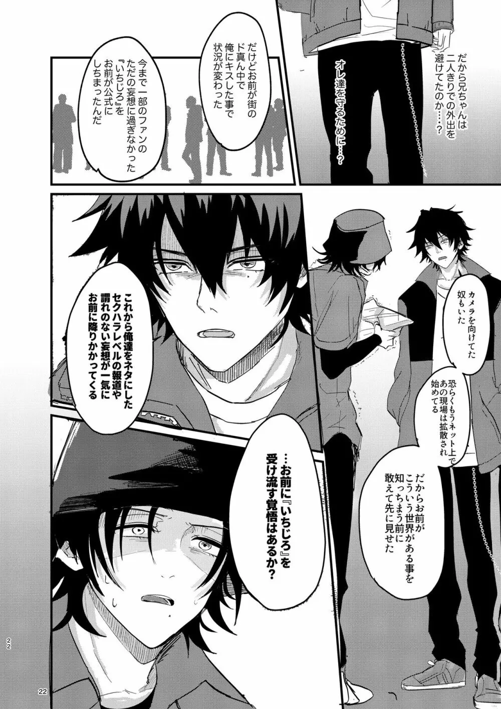 いちじろってなんだよ兄ちゃん!! Page.21